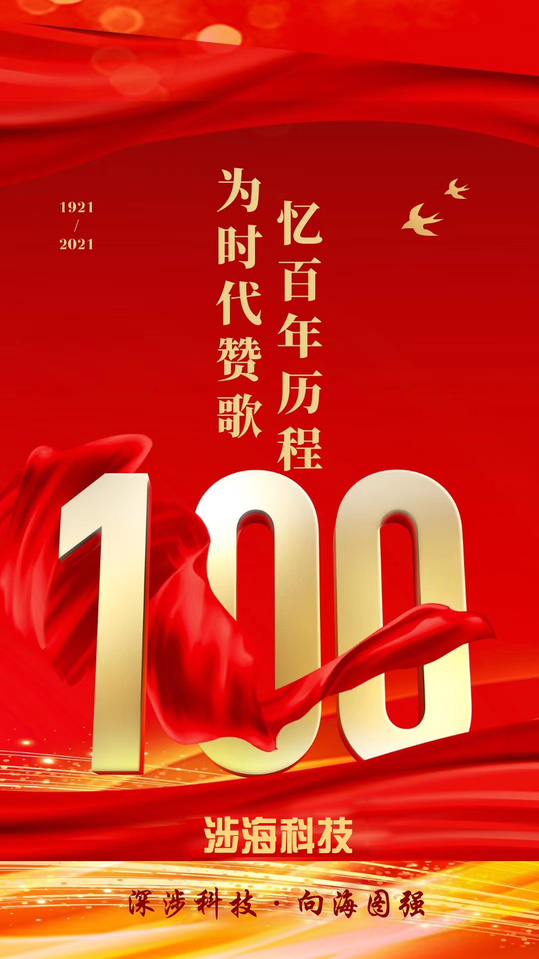 建黨100周年.jpg